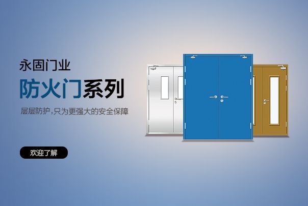安裝不銹鋼防火門有哪些優(yōu)勢