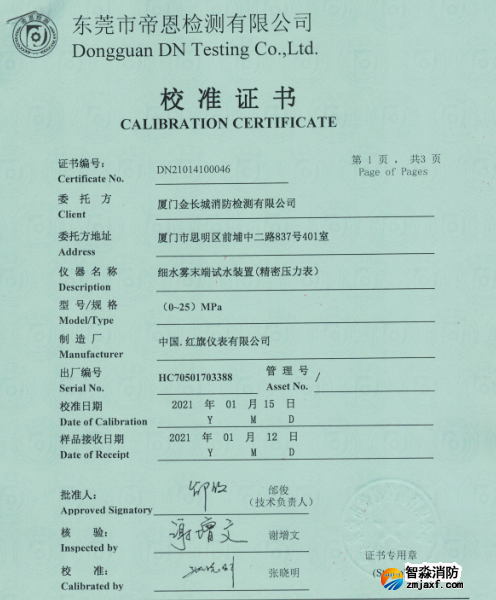 細(xì)水霧末端試水裝置(精密壓力表)校準(zhǔn)報告