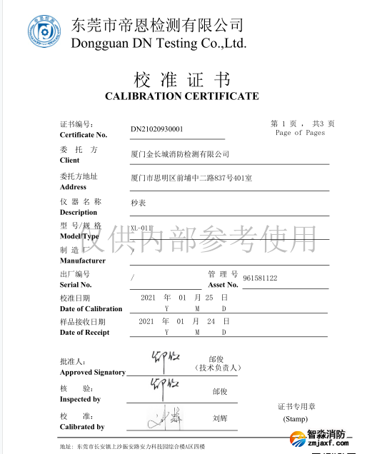 電子秒表校準(zhǔn)報(bào)告　